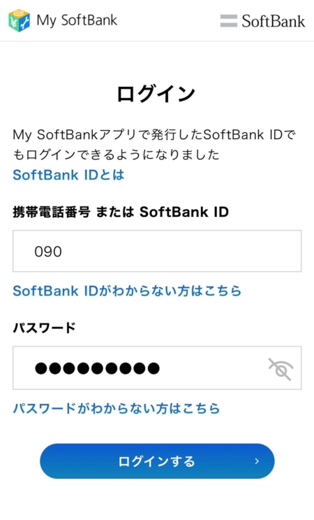 MySoftbankへログイン